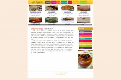 z048山西美食8页面带轮播带音乐特效（60元）