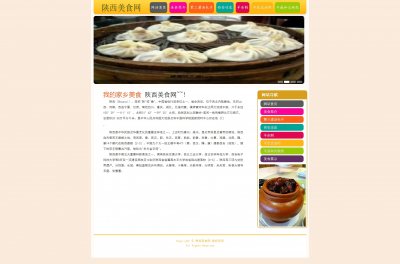 z049陕西美食8页面带轮播带音乐特效（60元）