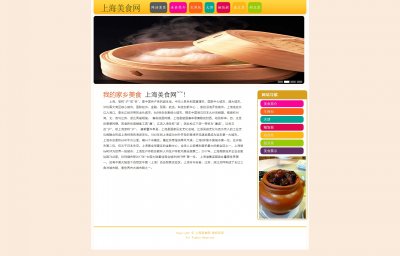 z050上海美食8页面带轮播带音乐特效60元）