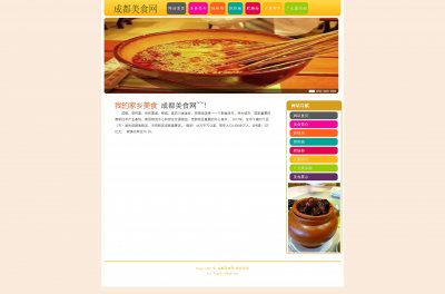 z051四川美食8页面带音乐带轮播特效（60元）