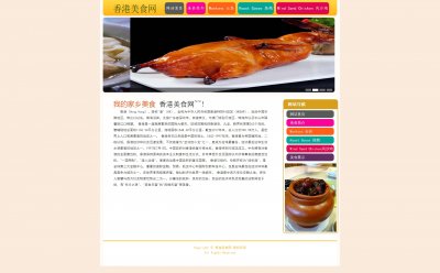 z052香港美食6页面带音乐带轮播特效（50元）