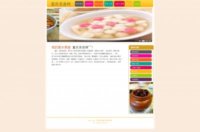 z054重庆美食8页面带音乐带轮播特效（60元）