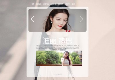 z055迪丽热巴明星7页面带轮播特效（60元）