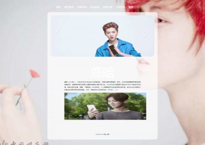 z057明星鹿晗7页面带轮播特效（60元）