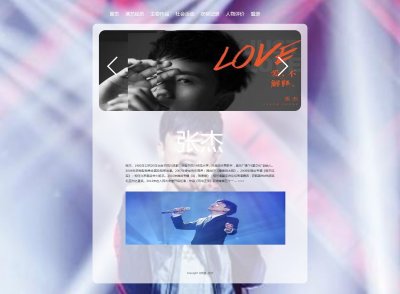 z061明星张杰7页面带轮播特效（60元）