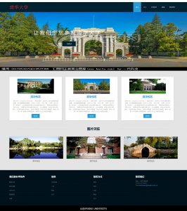 z079清华大学学校5页面带轮播带背景音乐(60元)