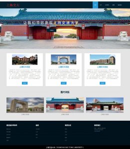 z080上海交通大学学校5页面带轮播带背景音乐（60元）