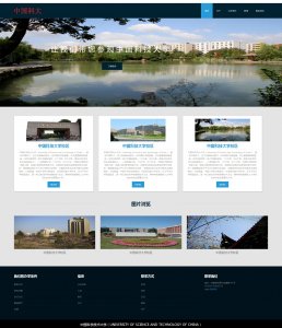 z083学校中国科学技术大学5页面带轮播带背景音乐（60元）