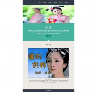 z086音乐  爱的供养6页面带轮播特效（70元）