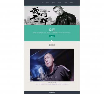 z091音乐  我们不一样6页面带轮播特效带背景音乐（70元）