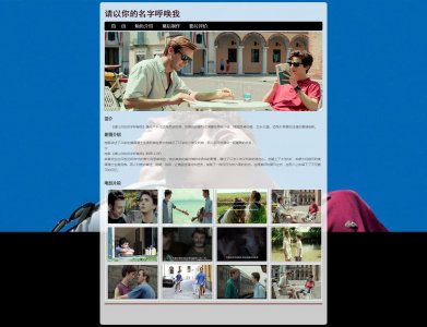 z095电影请以你的名字呼唤我4页面带音乐特效（40元）