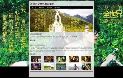 z096电影从你的全世界路过4页面带音乐特效（40元）