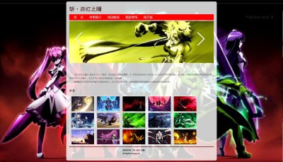 z098动漫斩·赤红之瞳5页面带轮播带音乐特效（50元）