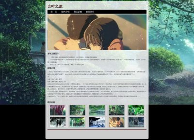 z100电影动漫言叶之庭4页面带音乐（40元）