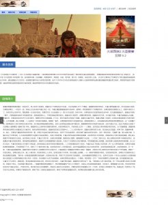 z106电影大圣娶妻响应式页面4页面带轮播(40元）