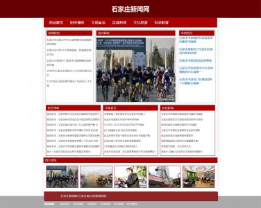 z142新闻石家庄新闻网6页面带flash(50元）